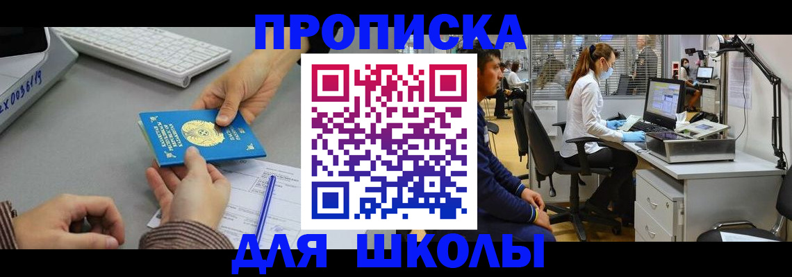 временная регистрация для школы в Краснотурьинске